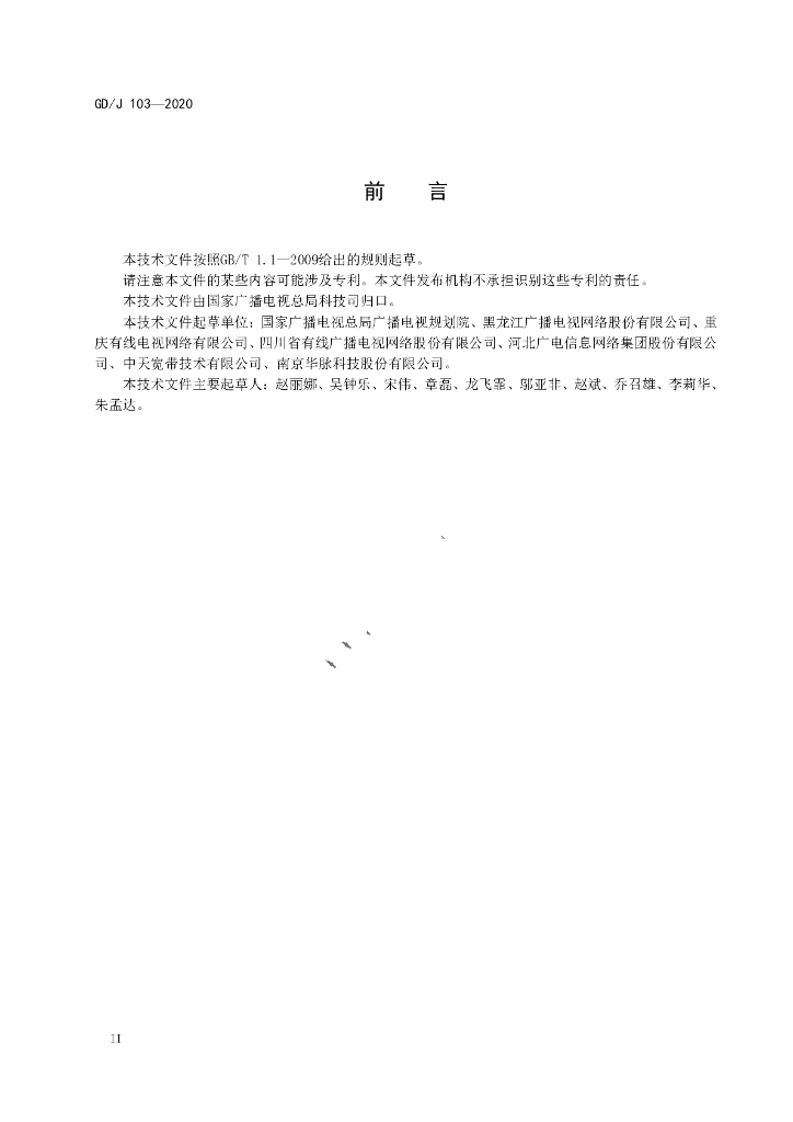 GD/J 103-2020 标准预览