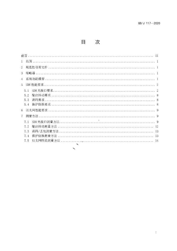 GD/J 117-2020 标准预览