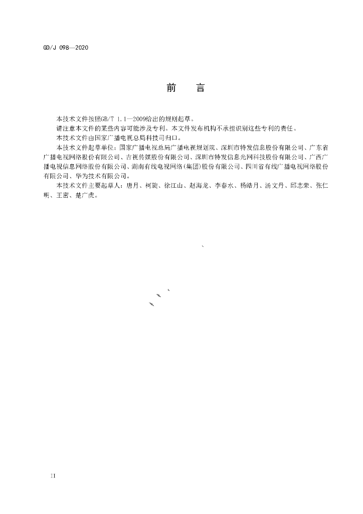 GD/J 098-2020 标准预览