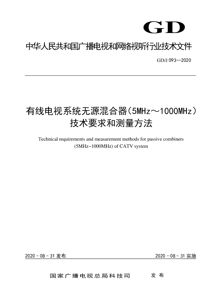 GD/J 093-2020 标准预览
