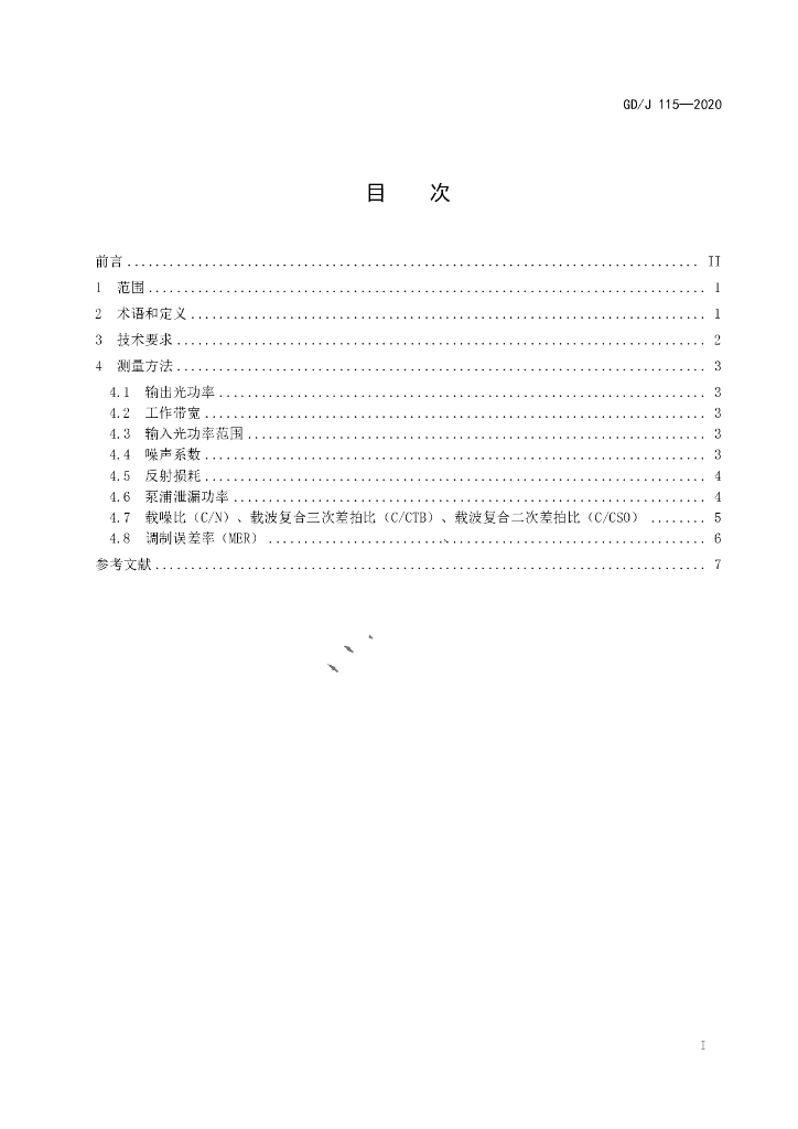 GD/J 115-2020 标准预览