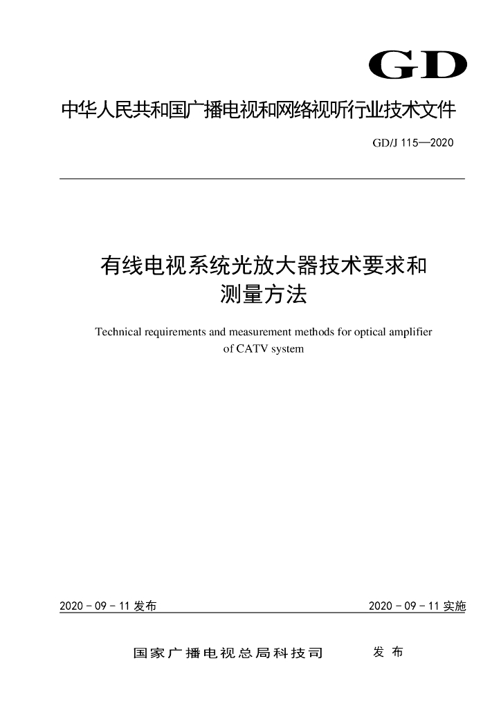 GD/J 115-2020 标准预览