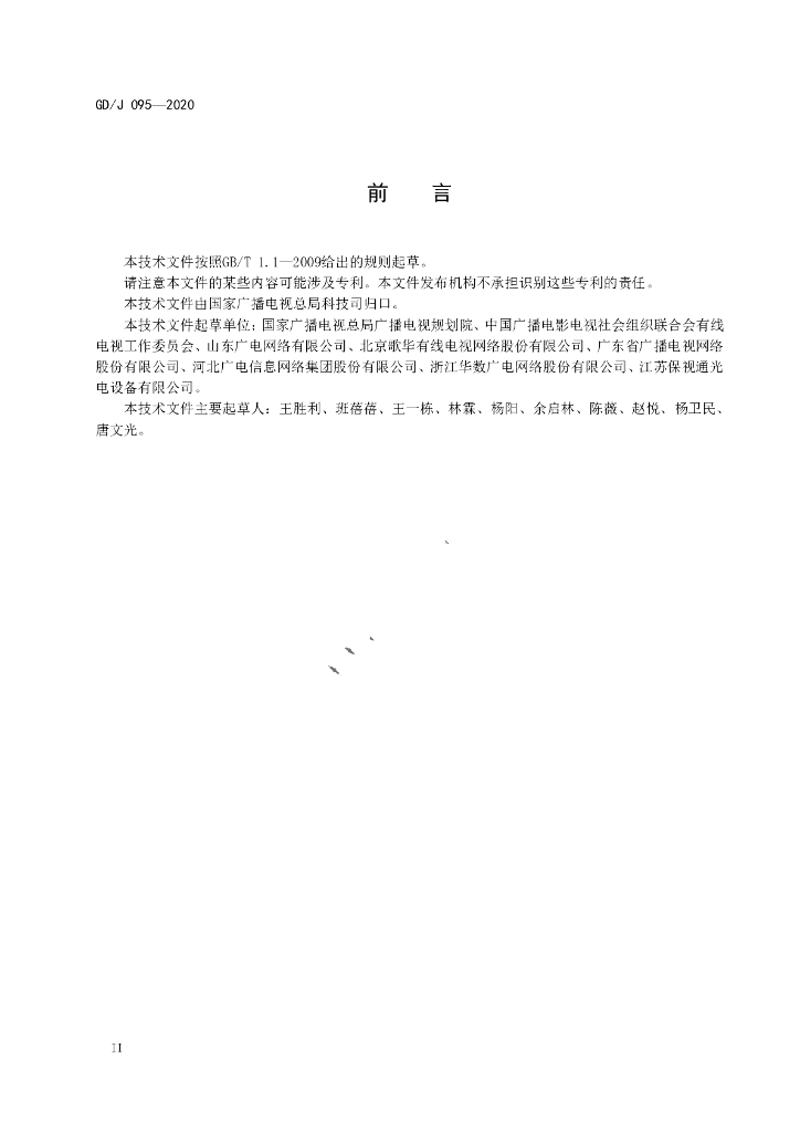 GD/J 095-2020 标准预览