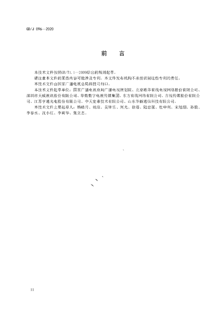 GD/J 096-2020 标准预览