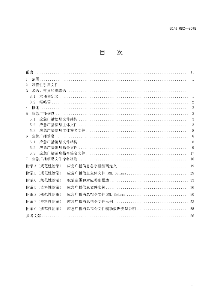 GD/J 082-2018 标准预览