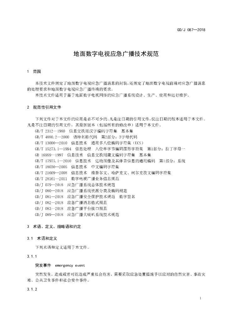 GD/J 087-2018 标准预览