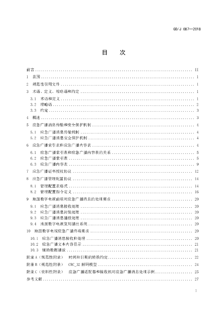 GD/J 087-2018 标准预览