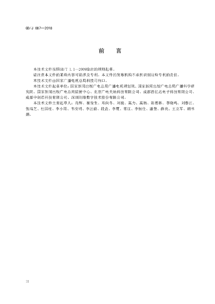 GD/J 087-2018 标准预览