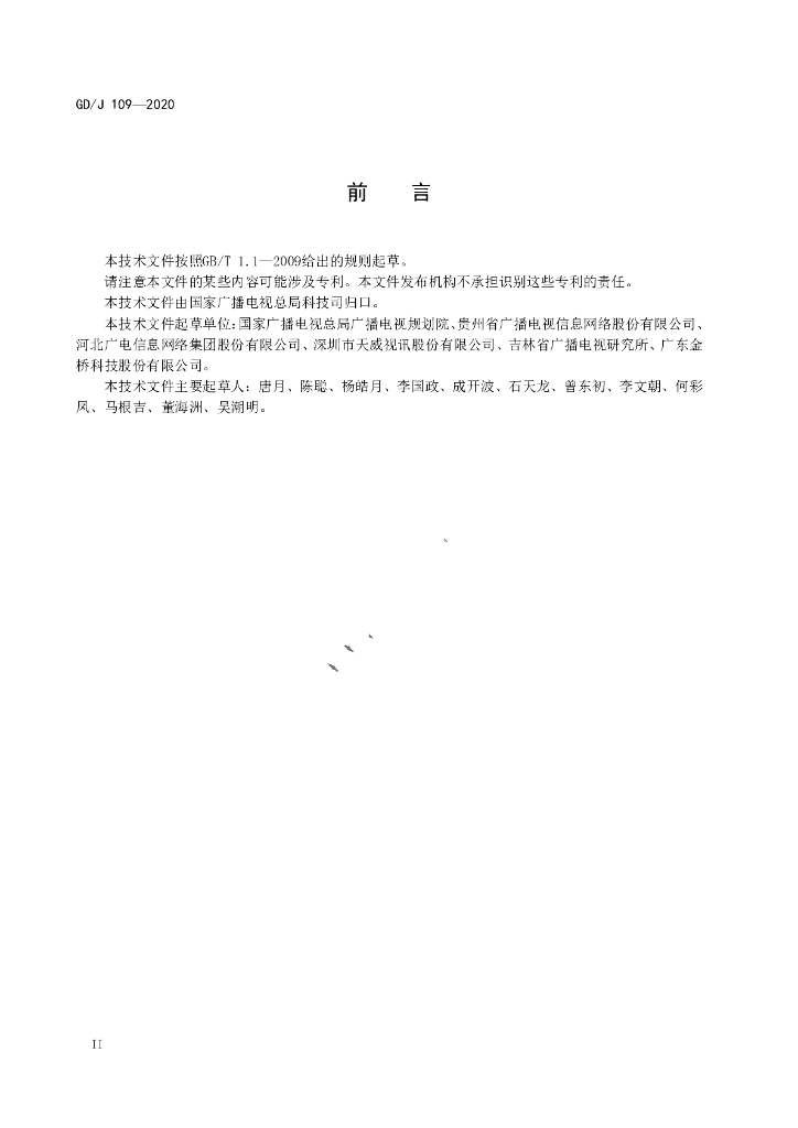 GD/J 109-2020 标准预览