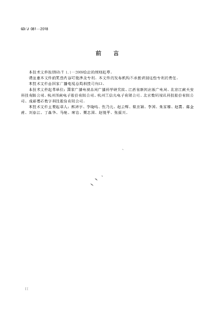 GD/J 081-2018 标准预览