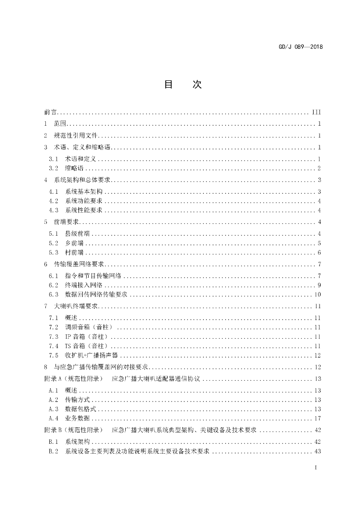GD/J 089-2018 标准预览