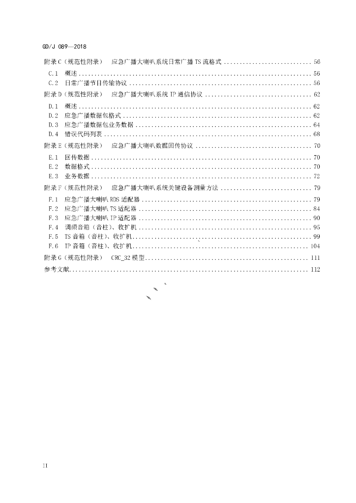 GD/J 089-2018 标准预览