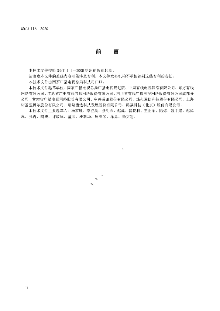 GD/J 116-2020 标准预览