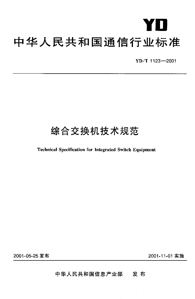 YD/T 1123-2001 标准预览