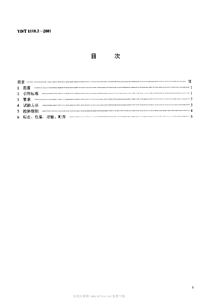 YD/T 1118.2-2001 标准预览