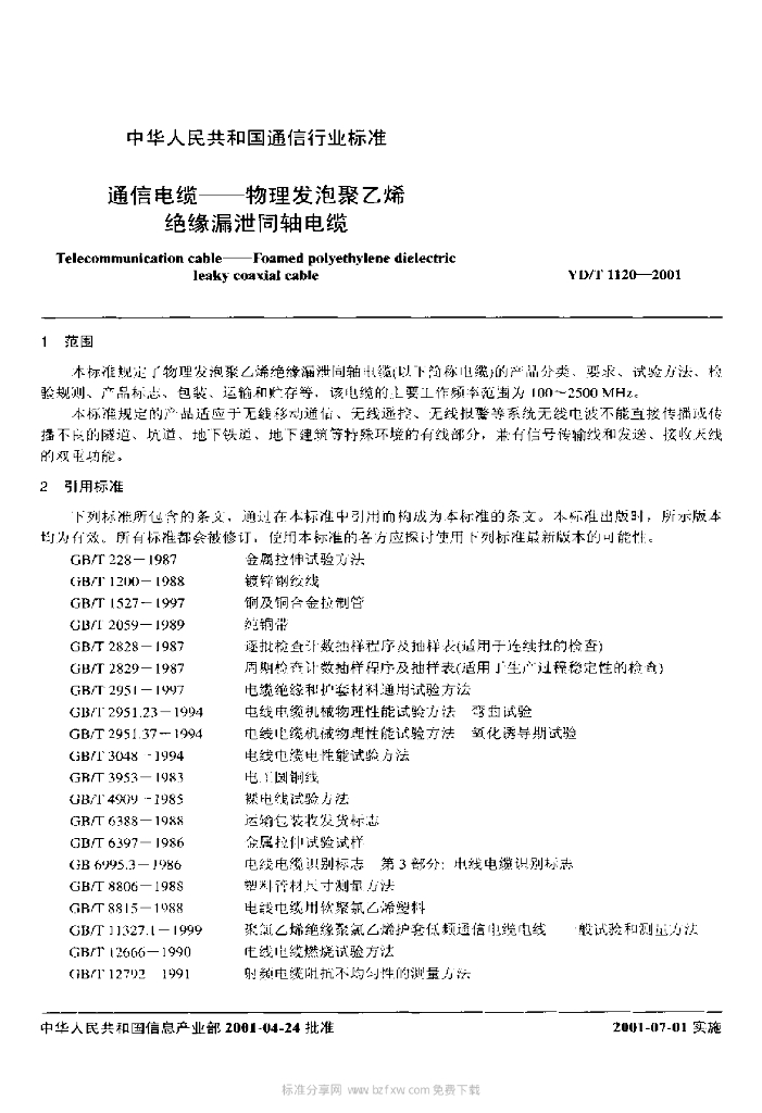 YD/T 1120-2001 标准预览