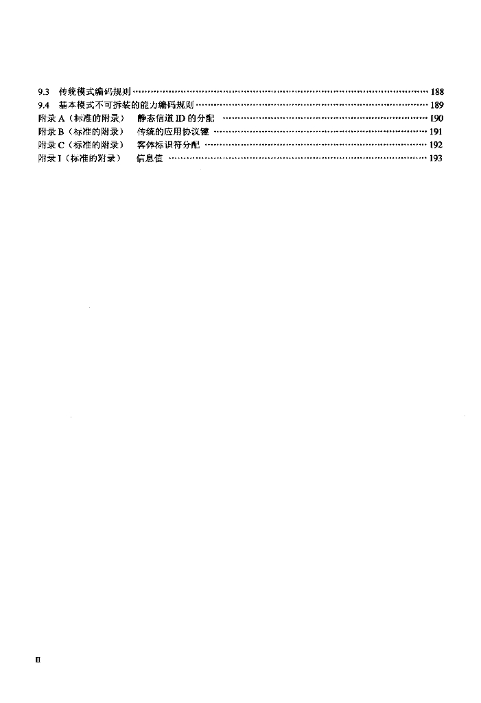 YD/T 1134-2001 标准预览
