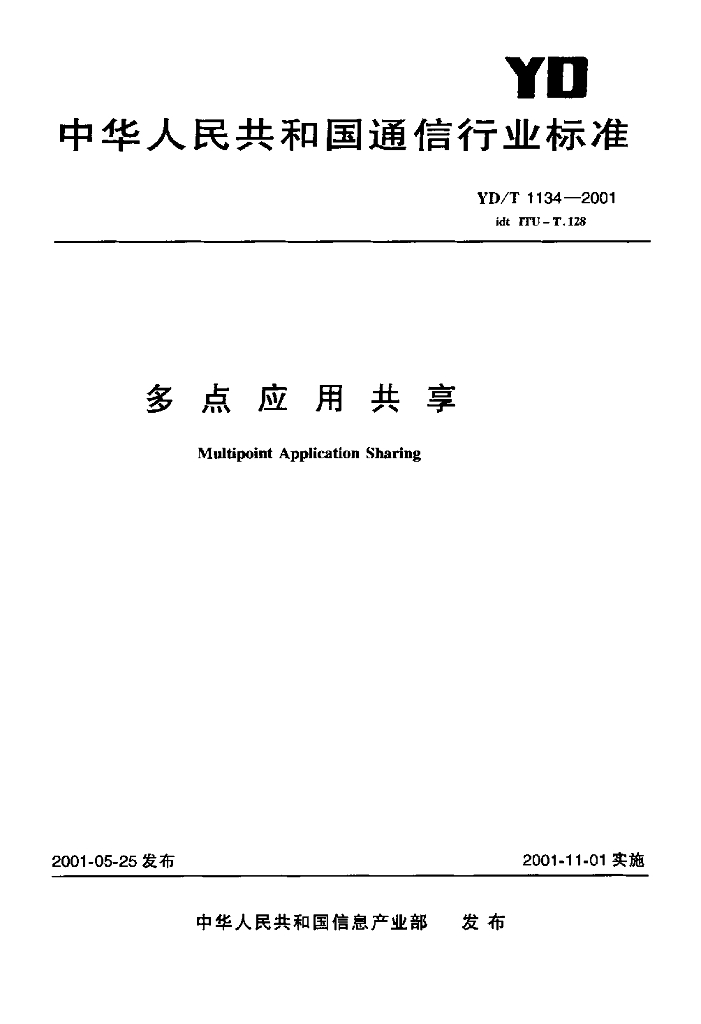 YD/T 1134-2001 标准预览