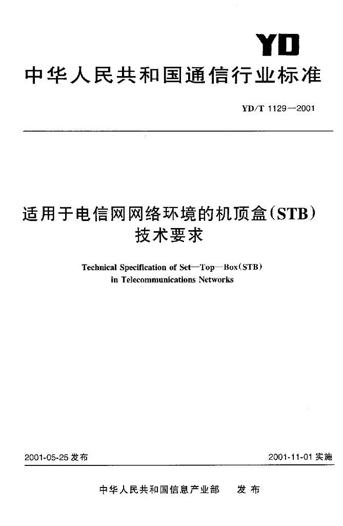 YD/T 1129-2001 标准预览