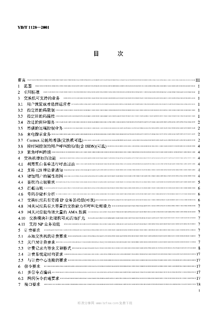 YD/T 1128-2001 标准预览