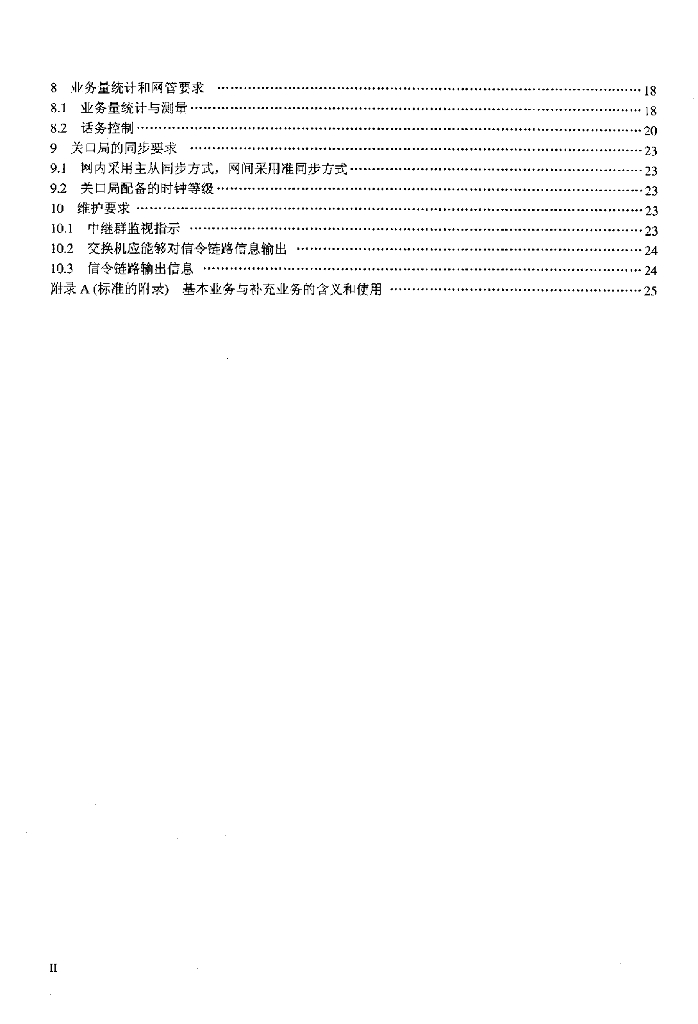 YD/T 1128-2001 标准预览