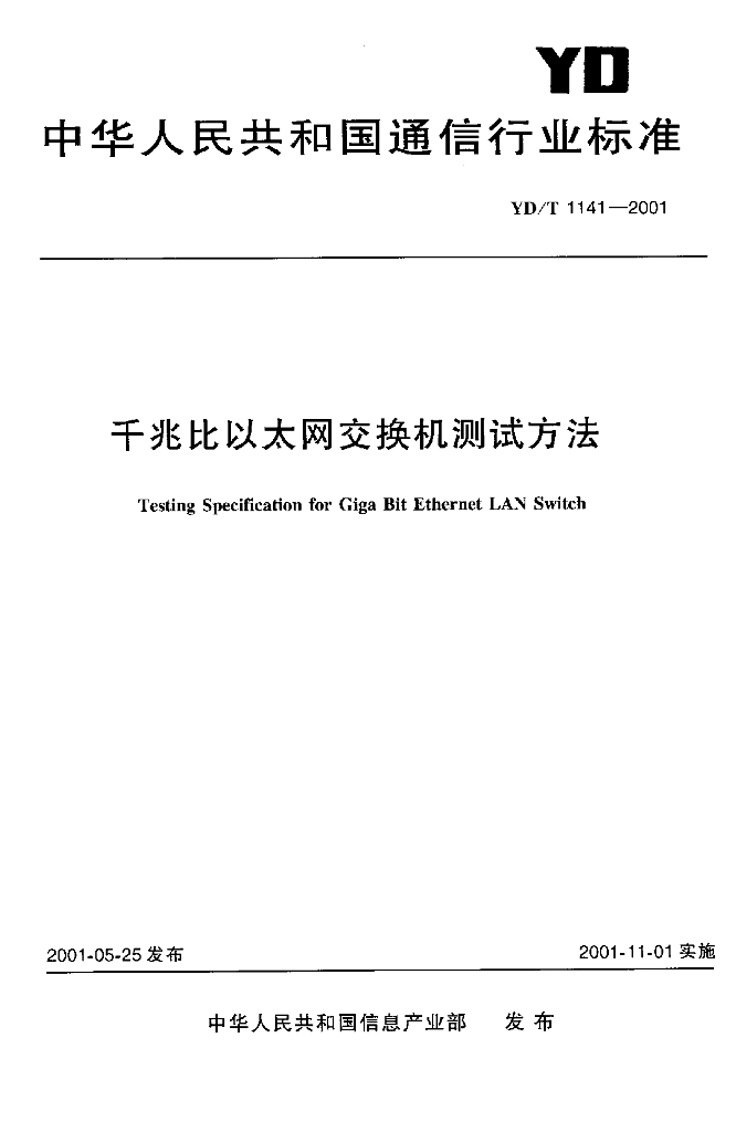 YD/T 1141-2001 标准预览