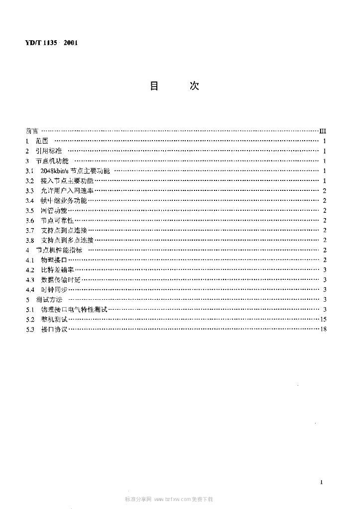 YD/T 1135-2001 标准预览