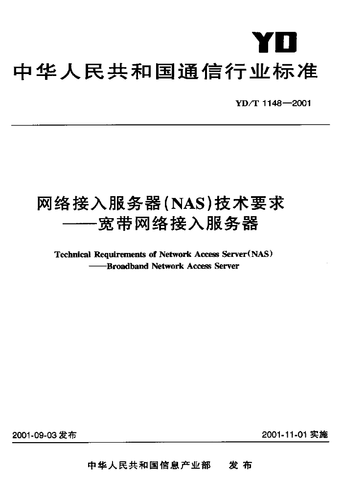 YD/T 1148-2001 标准预览