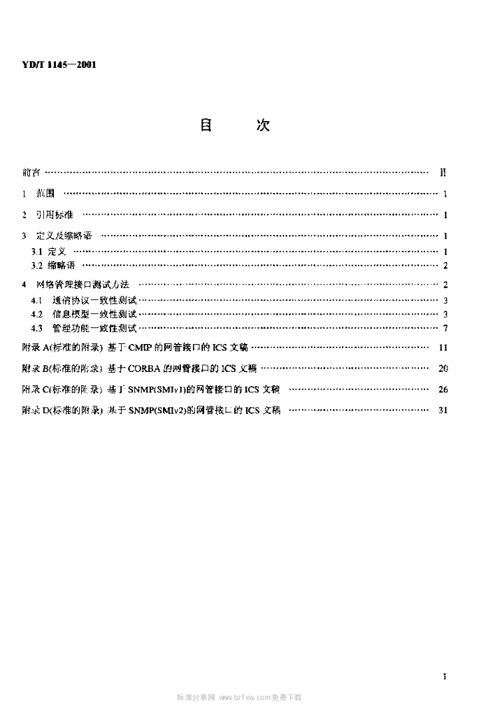 YD/T 1145-2001 标准预览