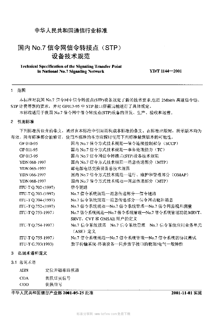 YD/T 1144-2001 标准预览
