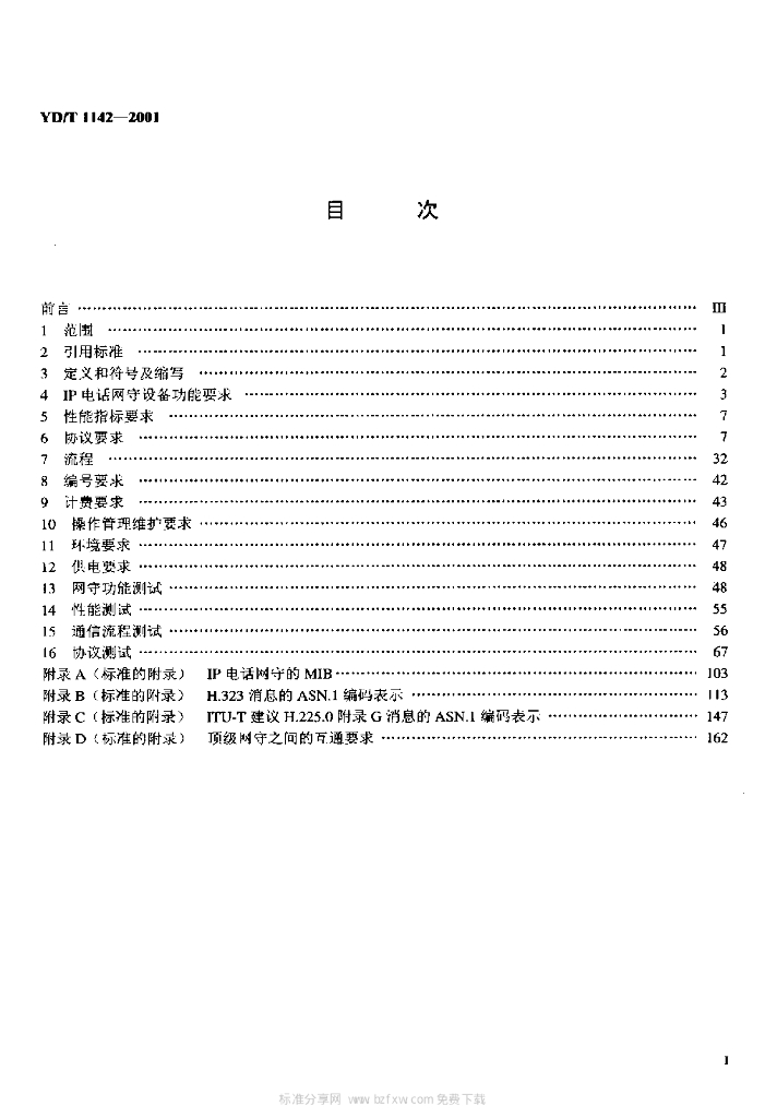 YD/T 1142-2001 标准预览