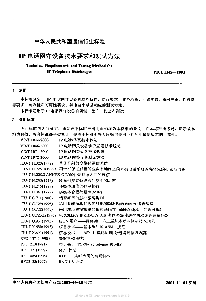 YD/T 1142-2001 标准预览