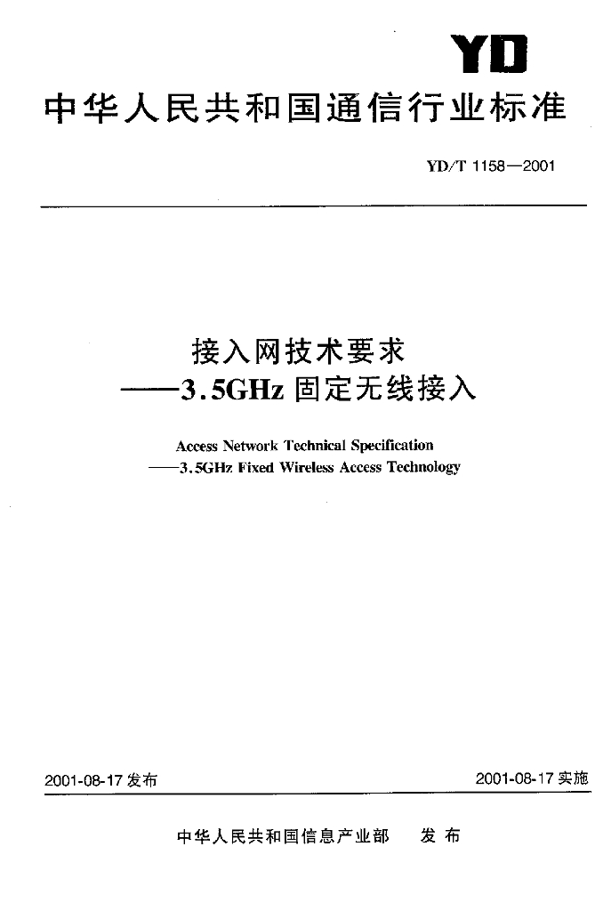 YD/T 1158-2001 标准预览