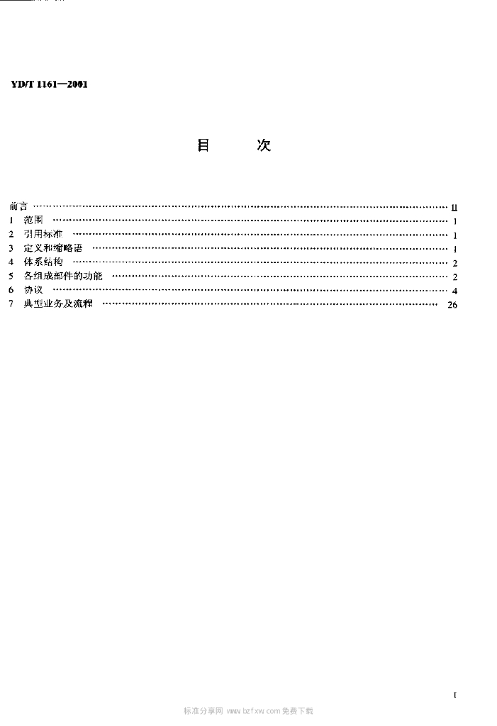 YD/T 1161-2001 标准预览