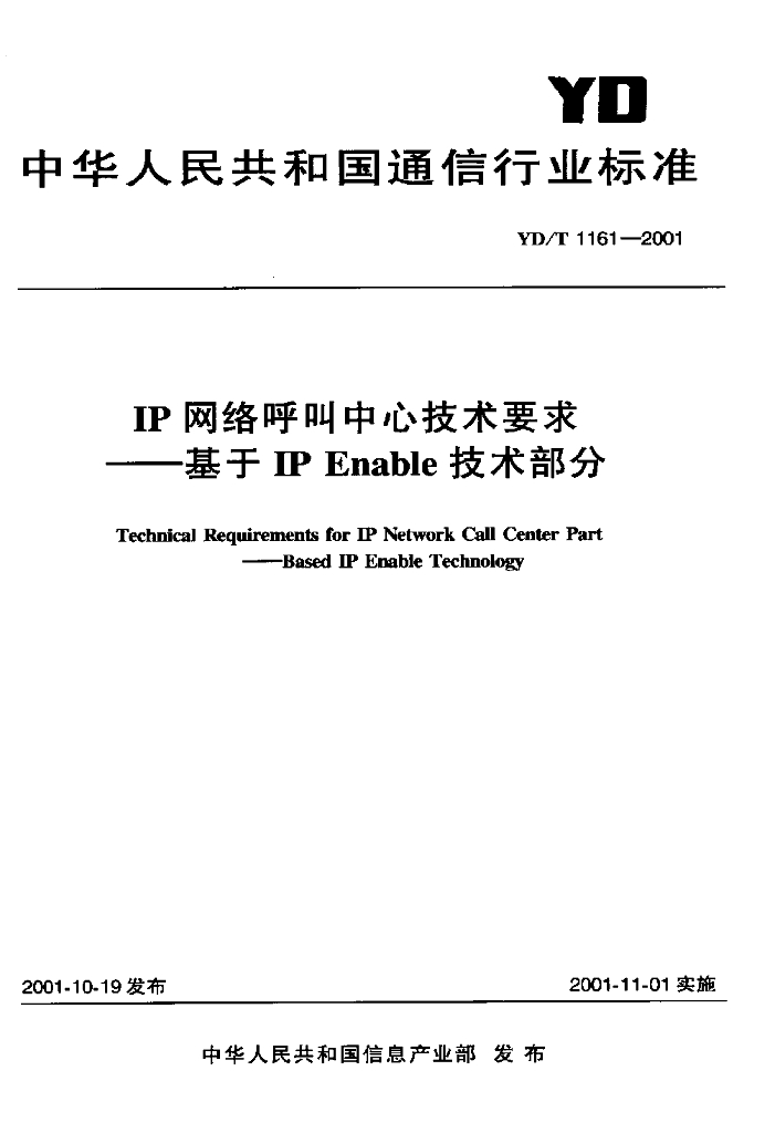 YD/T 1161-2001 标准预览