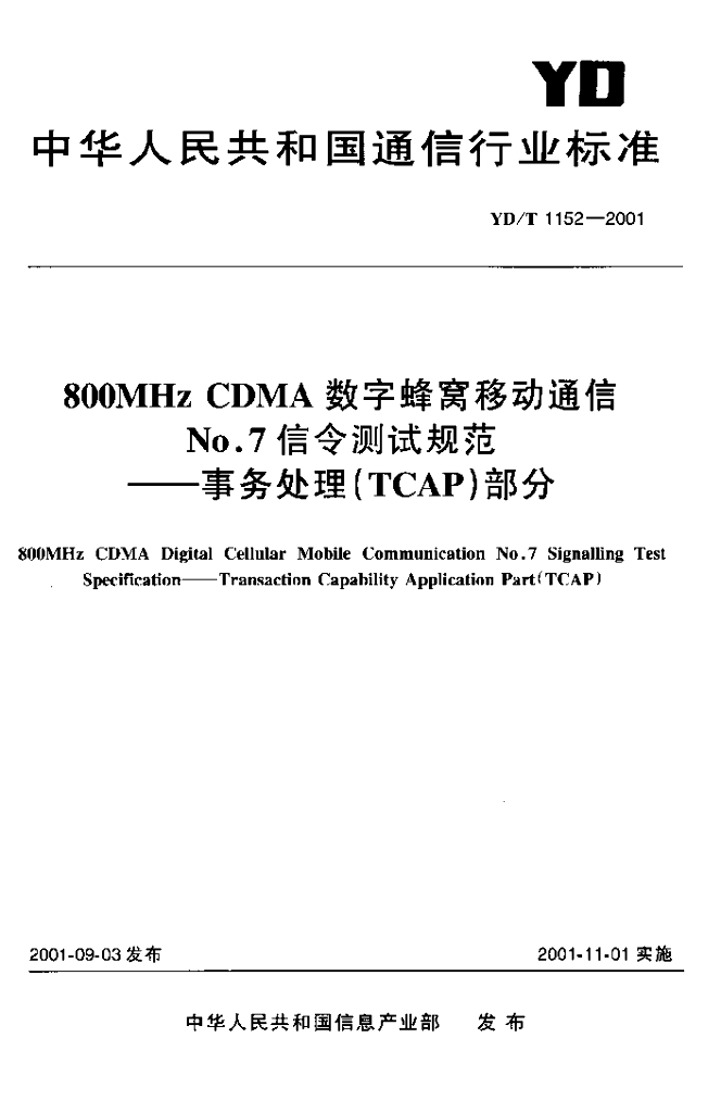 YD/T 1152-2001 标准预览