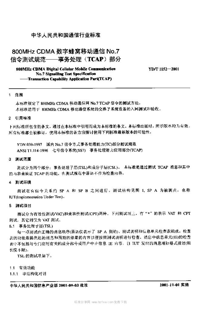 YD/T 1152-2001 标准预览