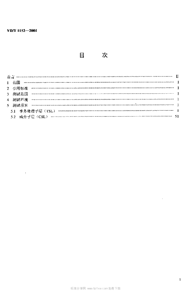 YD/T 1152-2001 标准预览