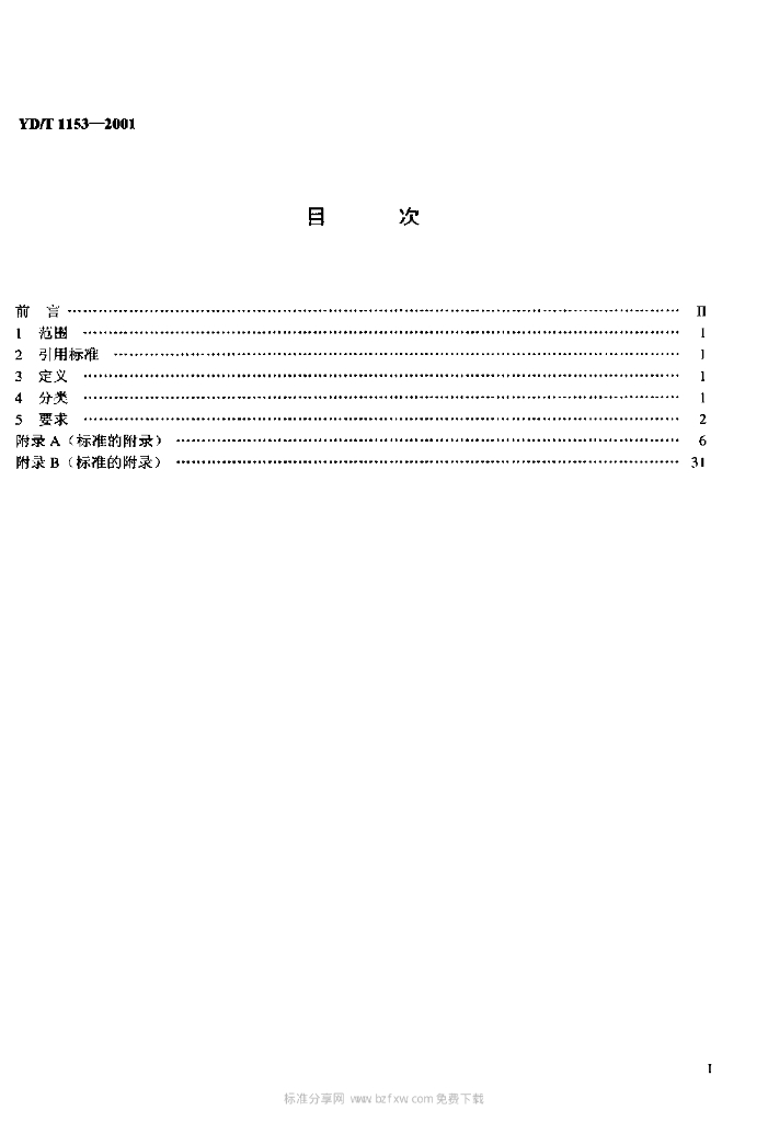 YD/T 1153-2001 标准预览