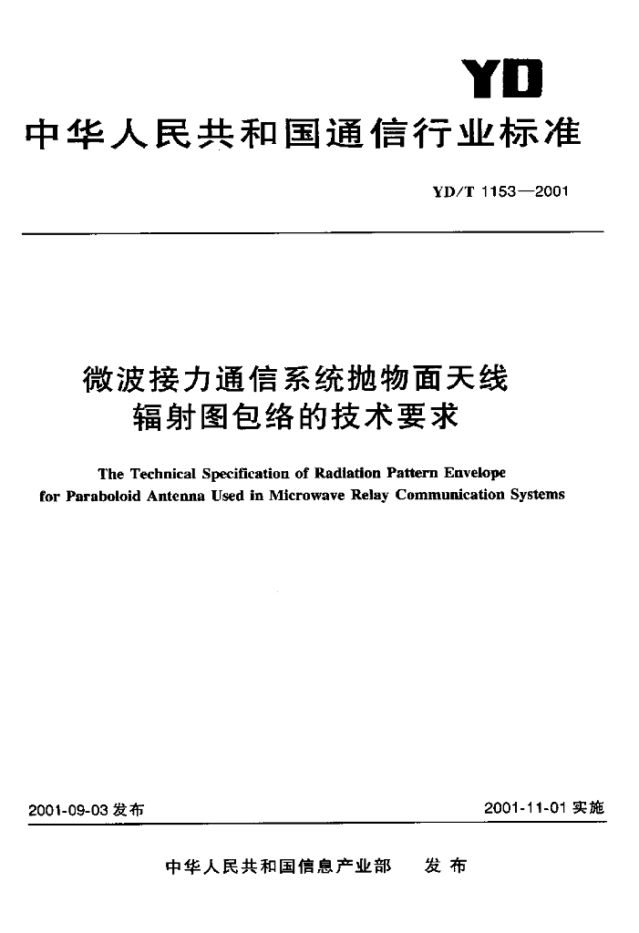 YD/T 1153-2001 标准预览