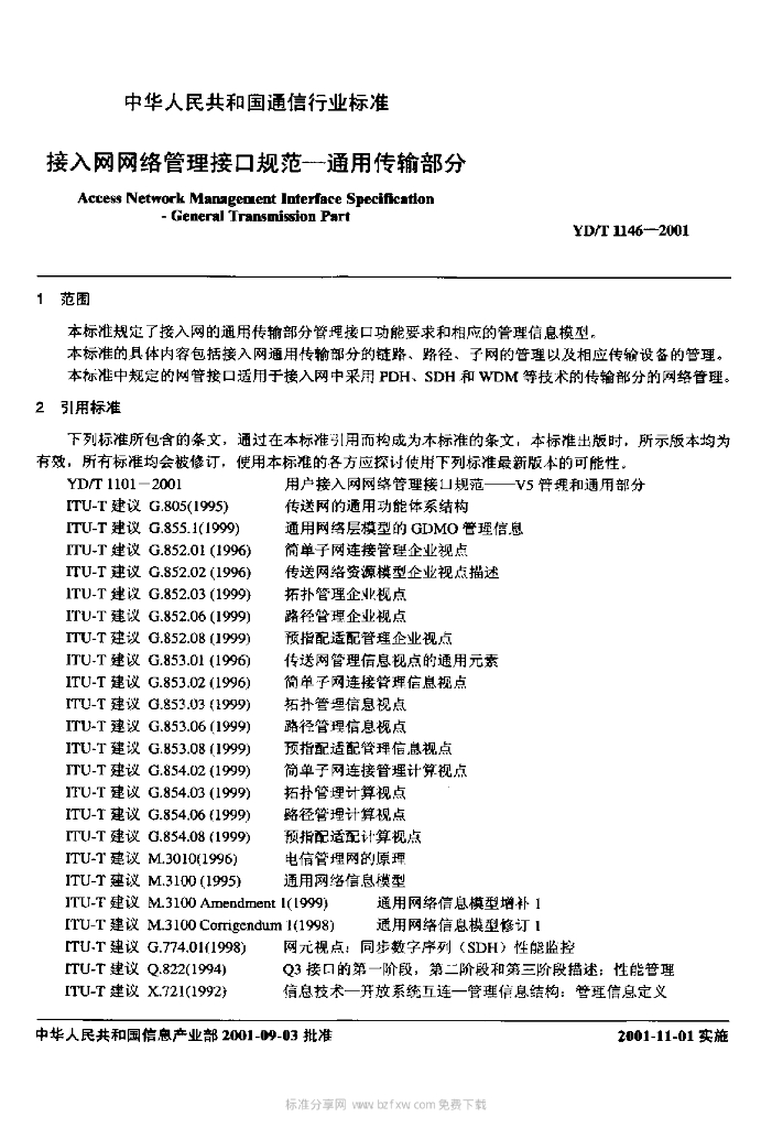 YD/T 1146-2001 标准预览
