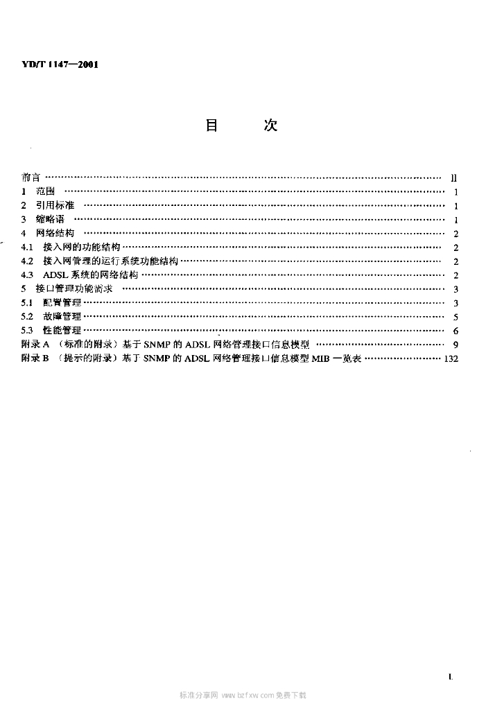 YD/T 1147-2001 标准预览