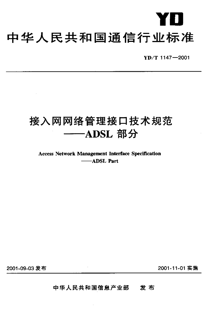 YD/T 1147-2001 标准预览
