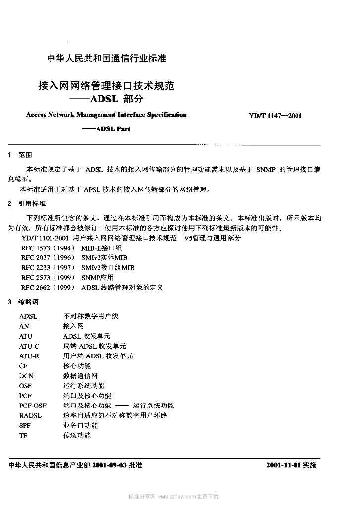 YD/T 1147-2001 标准预览