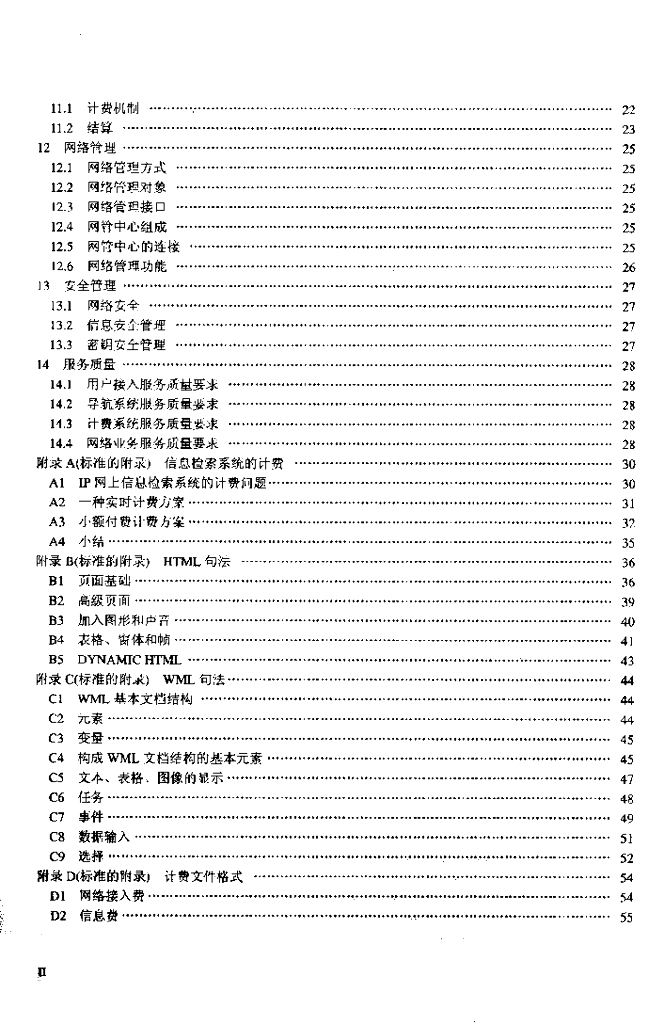 YD/T 1151-2001 标准预览