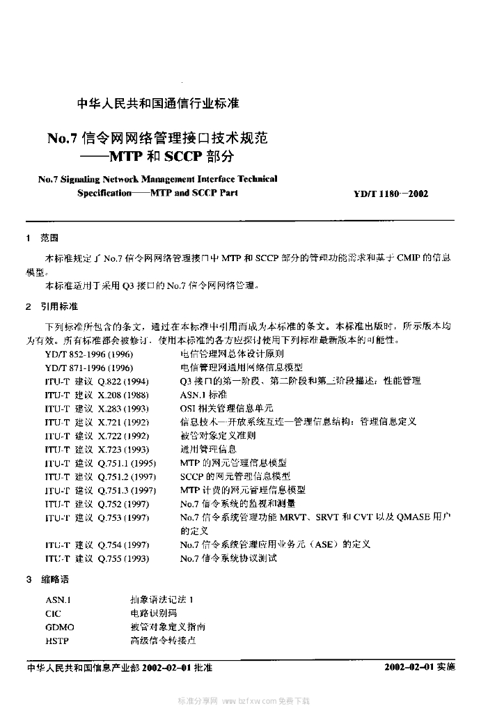 YD/T 1180-2002 标准预览