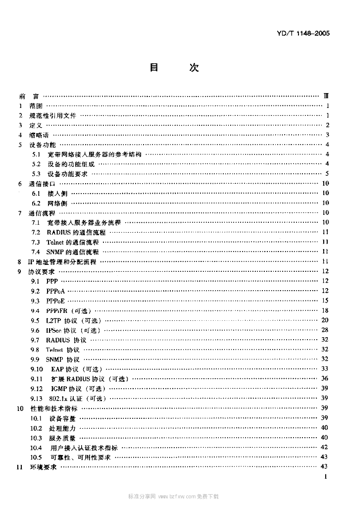 YD/T 1148-2005 标准预览