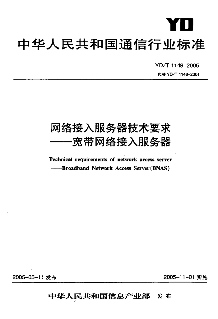 YD/T 1148-2005 标准预览