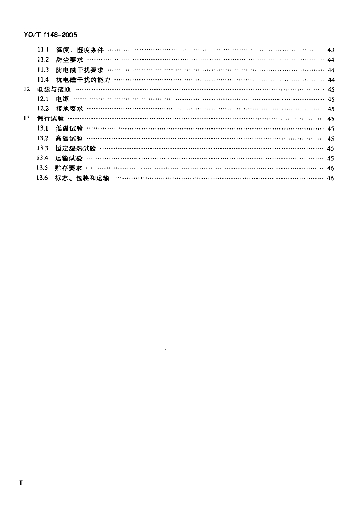 YD/T 1148-2005 标准预览
