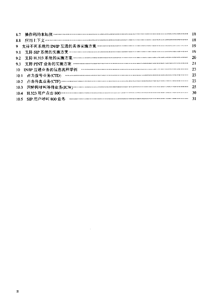 YD/T 1178-2002 标准预览